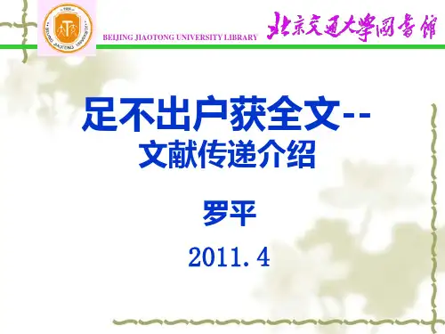 全文文献传递介绍