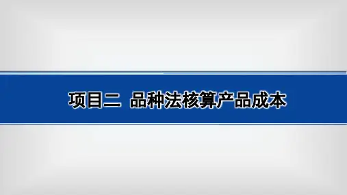 2.3其他费用的归集和分配[8页]