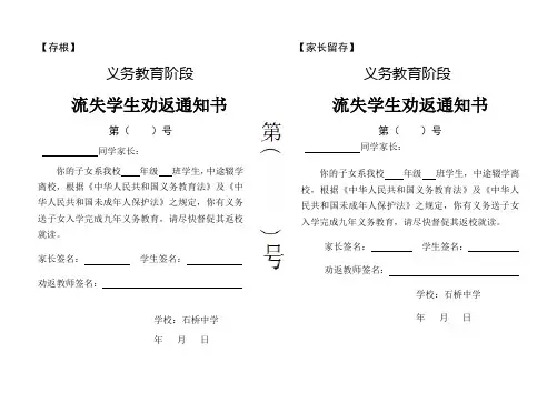 流失学生劝返通知书(样书)