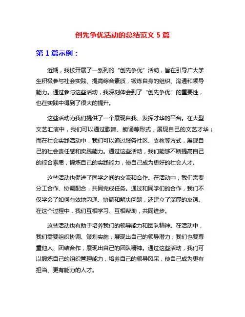 创先争优活动的总结范文5篇