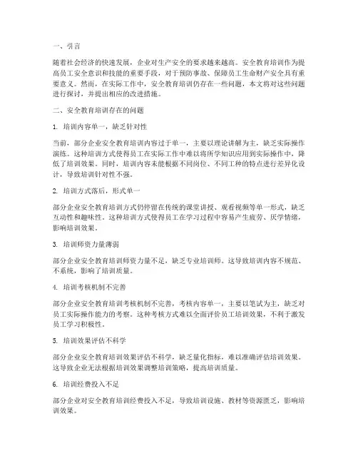 安全教育培训问题