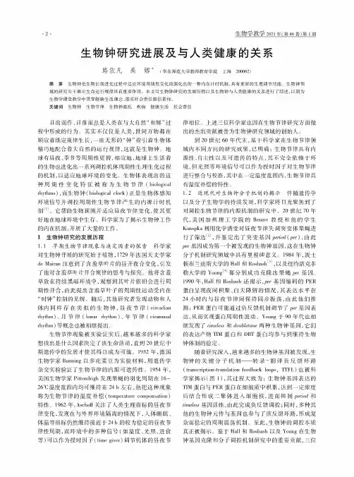 生物钟研究进展及与人类健康的关系