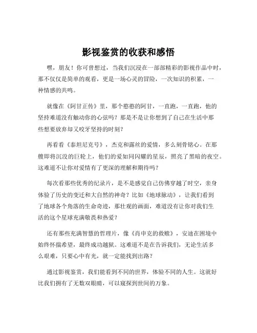 影视鉴赏的收获和感悟