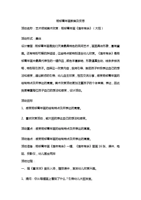 杨柳青年画教案及反思
