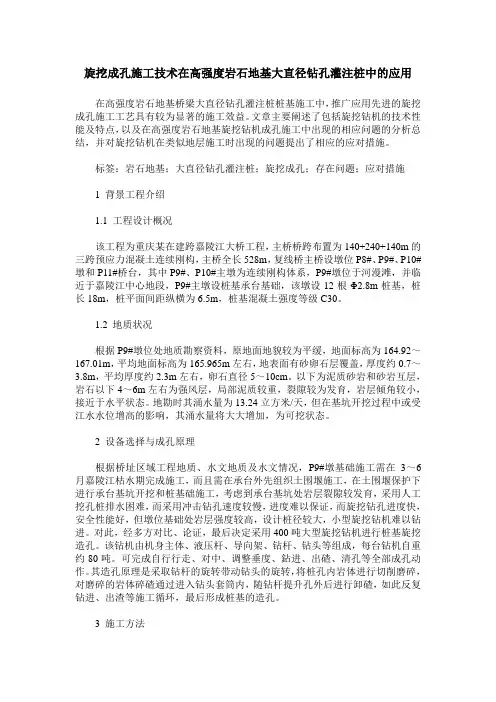 旋挖成孔施工技术在高强度岩石地基大直径钻孔灌注桩中的应用