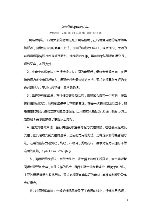 做单的几种有效方法