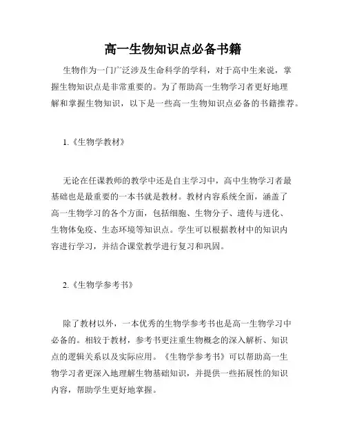 高一生物知识点必备书籍