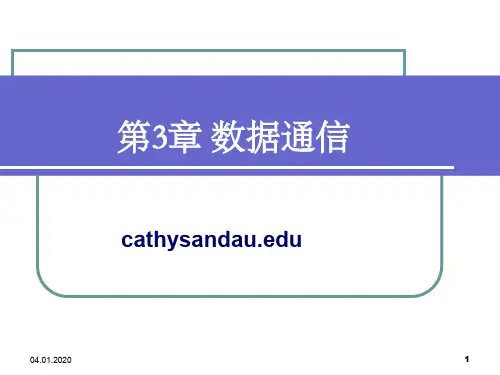 chap3数据通信PPT资料61页