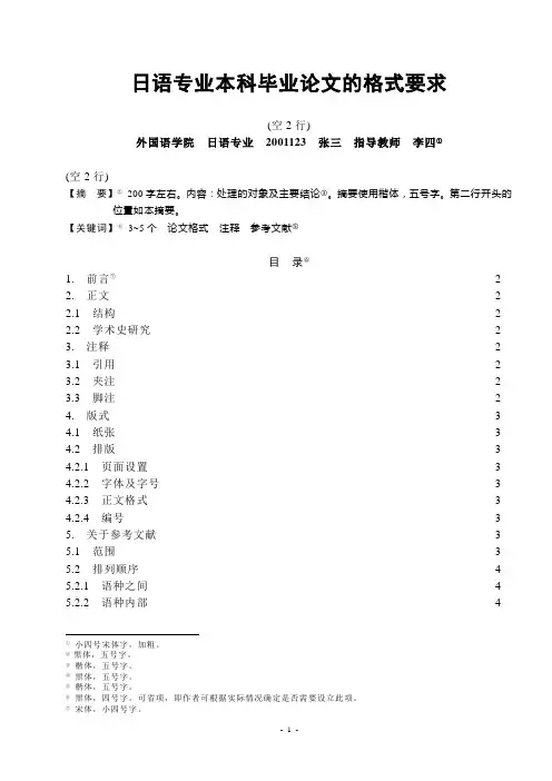 日语专业本科论文格式