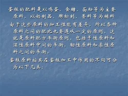 蛋糕常见问题及解决方法分析
