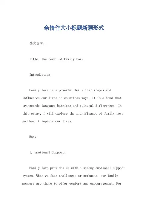 亲情作文小标题新颖形式