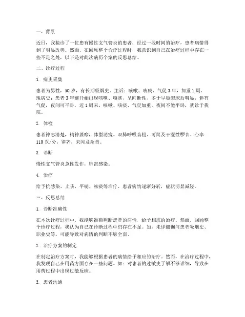 病历个案反思总结范文