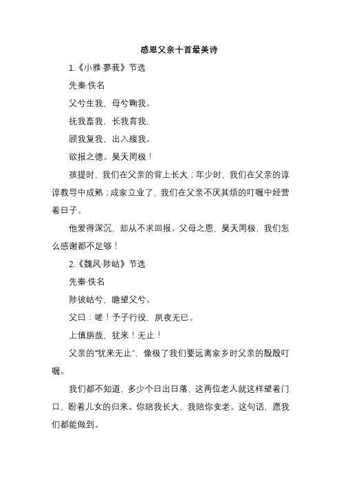感恩父亲十首最美诗