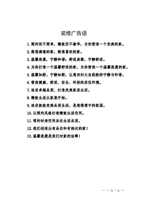 装修广告语