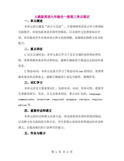 人教版英语九年级全一册第三单元笔记