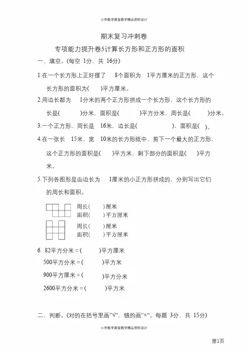 三年级下册数学冀教版期末复习冲刺卷专项能力提升卷5(含答案)