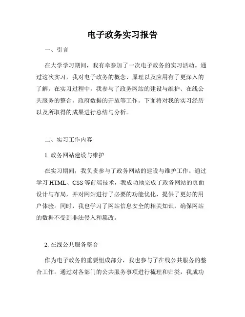 电子政务实习报告