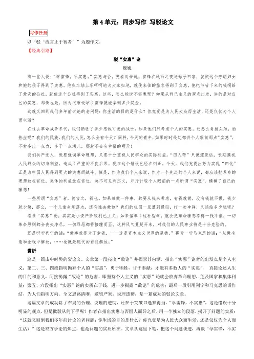 第4单元写作写驳论文高二语文上学期单元写作研习任务学案(选择性必修上册)