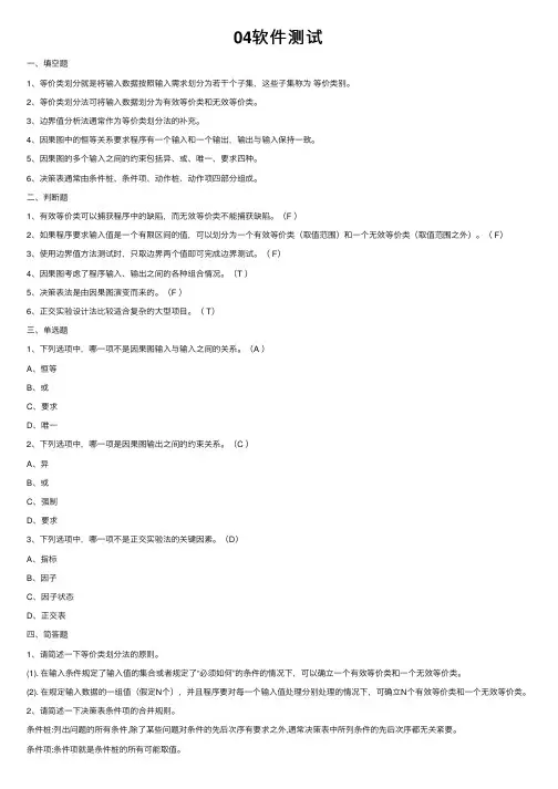 04软件测试