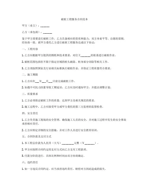 破桩工程服务合同范本