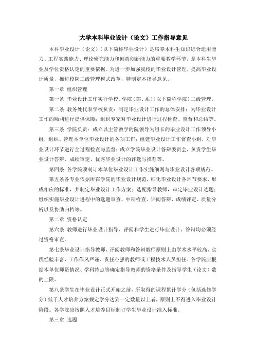 大学本科毕业设计(论文)工作指导意见