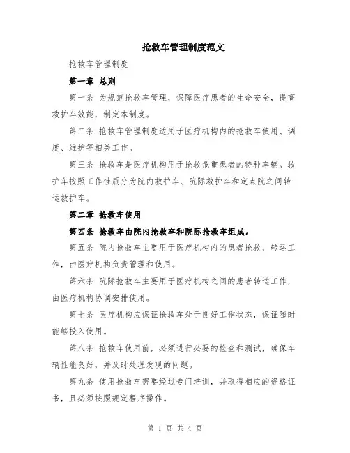 抢救车管理制度范文