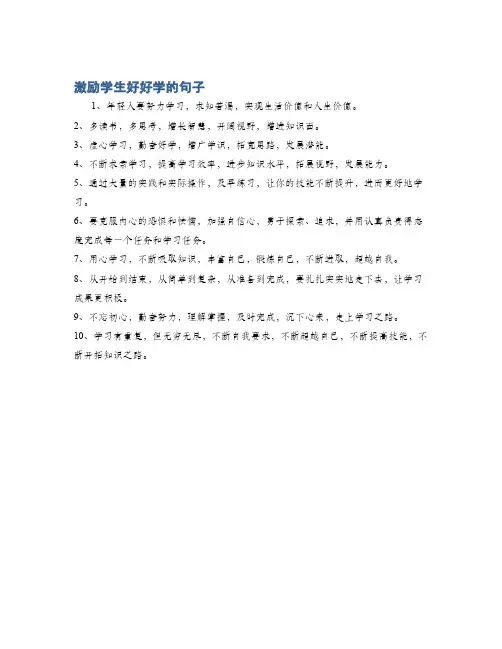 激励学生好好学的句子