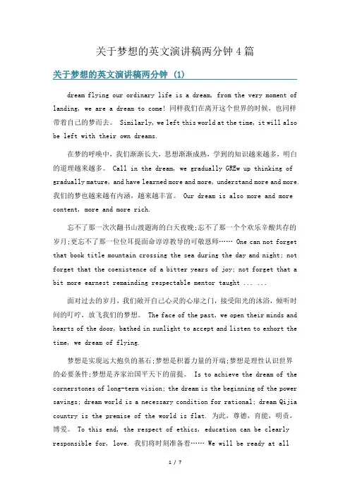 关于梦想的英文演讲稿两分钟4篇