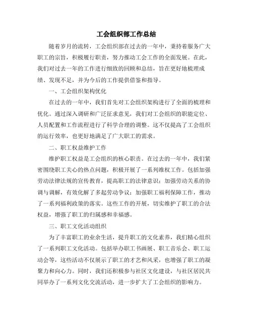 工会组织部工作总结 (2)