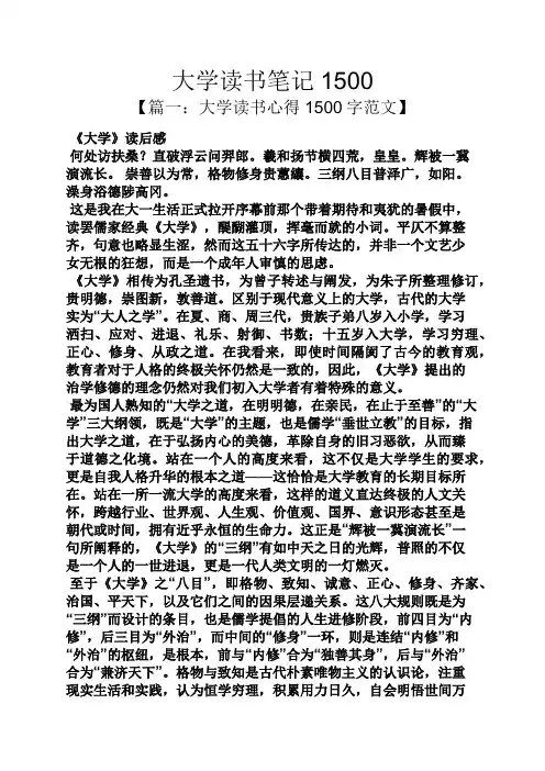 大学读书笔记1500