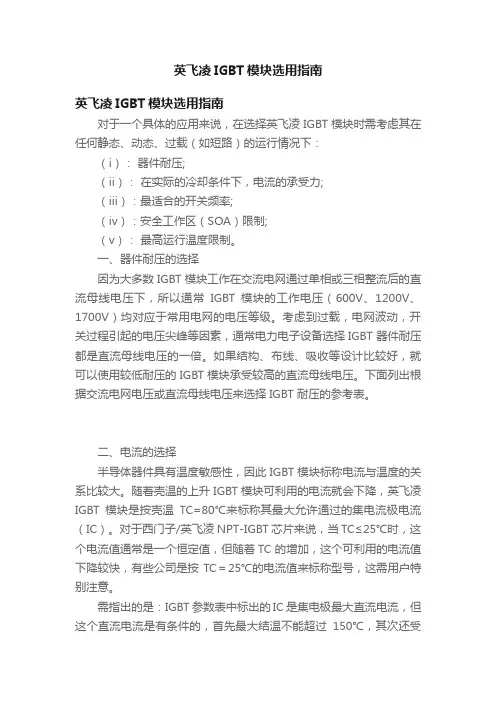 英飞凌IGBT模块选用指南