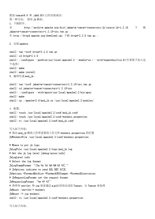 apache与tomcat整合方法