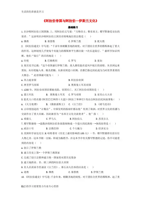 [推荐学习]九年级历史上册 第三单元 中古时期的欧亚国家 第10课《阿拉伯帝国与阿拉伯—伊斯兰文化》