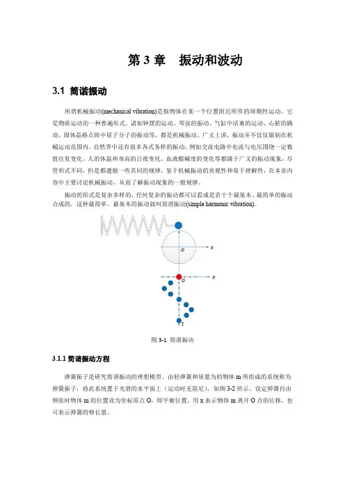 振动和波动