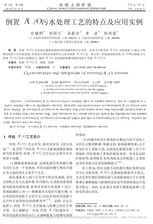 倒置A_2_O污水处理工艺的特点及应用实例_甘晓明