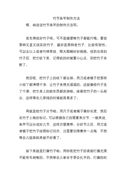 竹节鱼竿制作方法