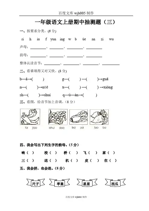 2014-2015年度一年级语文上册期中抽测题(三)