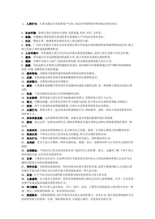 人类行为与社会环境名词解释