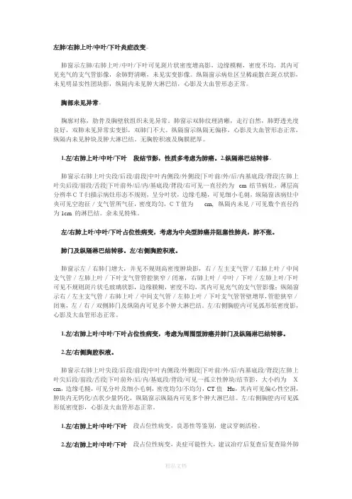胸部CT影像报告模板
