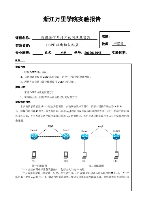实验OSPF路由协议配置实验报告