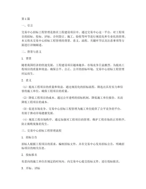 交易中心招标工程管理(3篇)