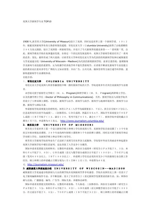 美新闻专业排名前十