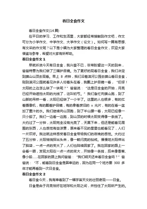 看日全食作文