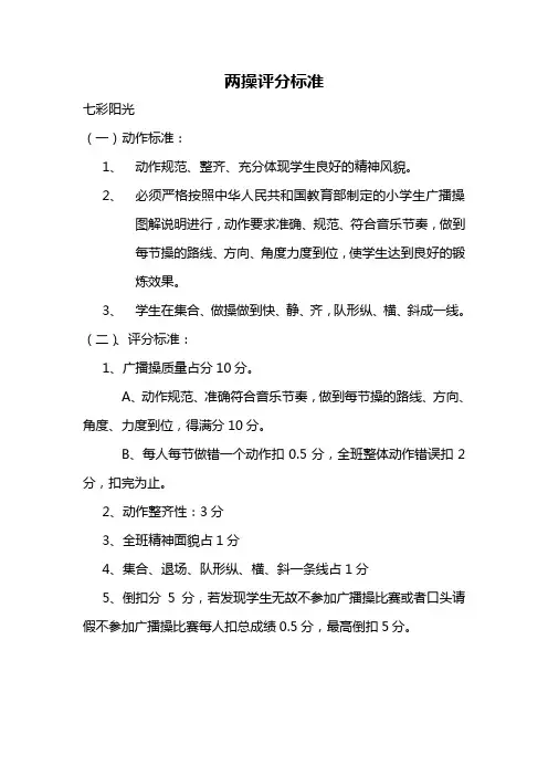 两操评分标准