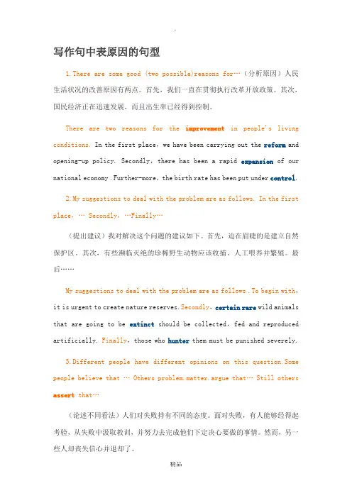 表原因的句型