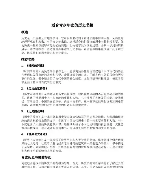 适合青少年读的历史书籍