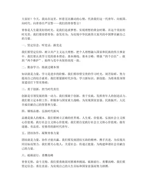 我们的青春誓言演讲稿