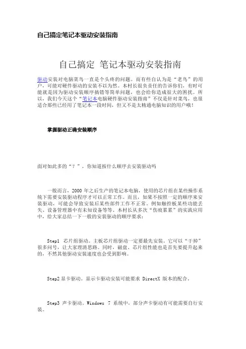 自己搞定笔记本驱动安装指南