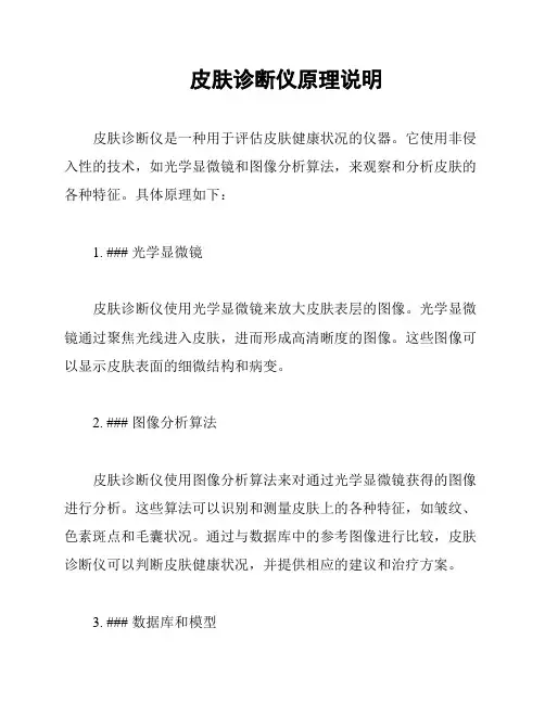 皮肤诊断仪原理说明
