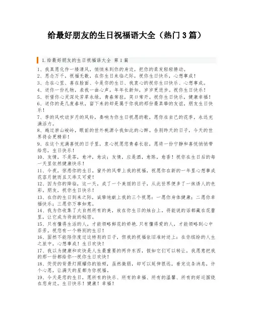 给最好朋友的生日祝福语大全(热门3篇)